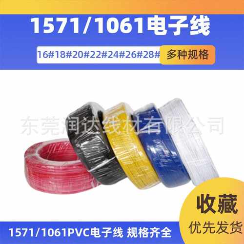 美标1571/1061-22AWG20AWG24号20号 PVC镀锡铜电子线极细导线跳线