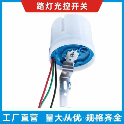 全自动感应开关路灯光控户外防雨光感开关可调220v路灯开关AS-23