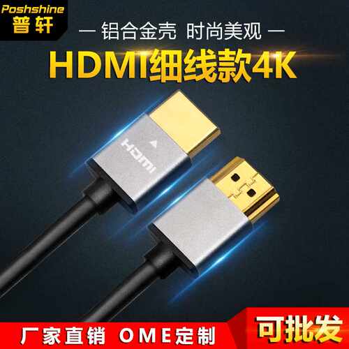 可 hdmi细线 4K@60hz高清线3D发烧级视频连接线 hdmi cable