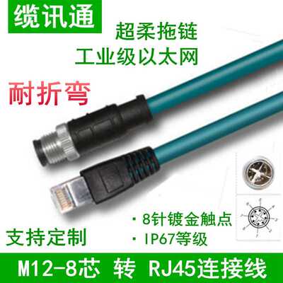 M12转RJ45工业以太网网线8针ccb-84901-2001 X型适用于Cognex线缆