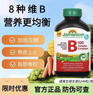 健美生Jamieson加拿大进口复合维生素B族240粒天然代谢维生素B100