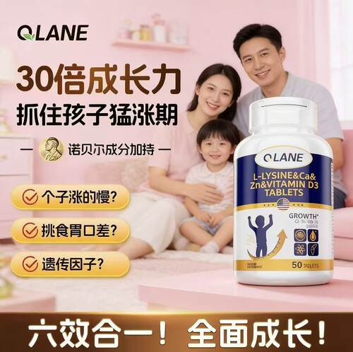 Qlane儿童成长赖氨酸钙铁锌片