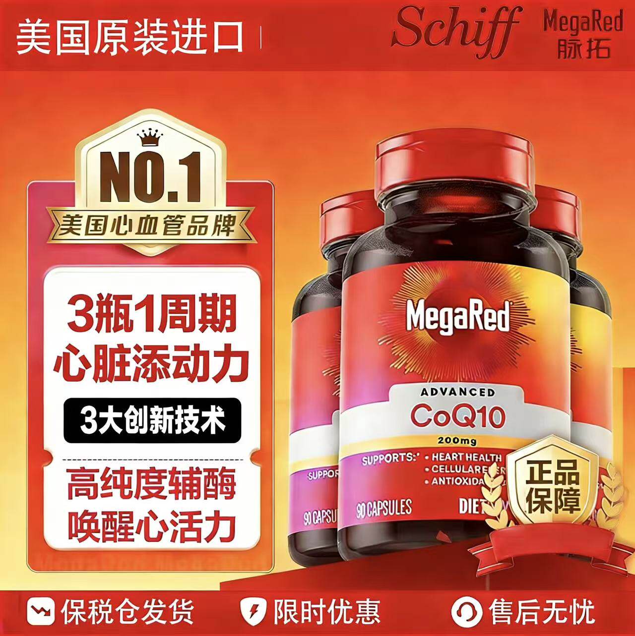 MegaRed脉拓辅酶q10美国原装进口护心脏高含量软胶囊200mg90粒