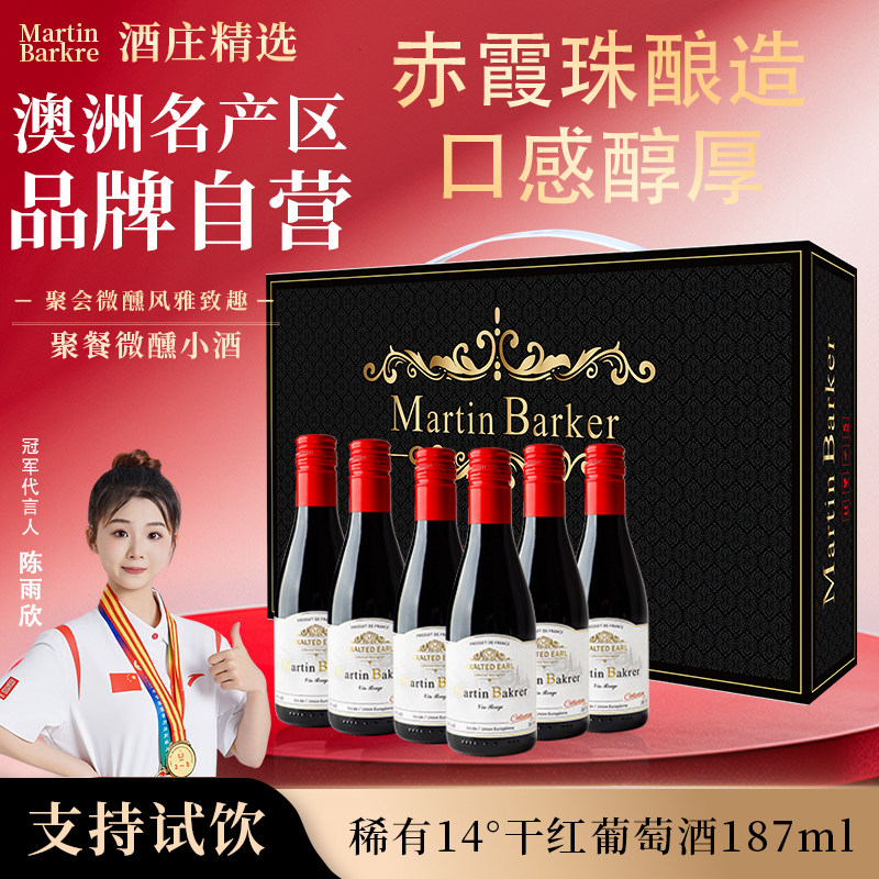 小瓶红酒187ml干红葡萄酒礼盒装