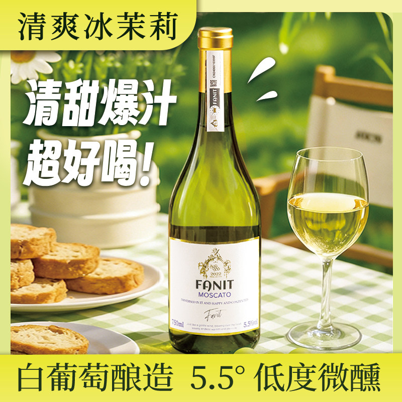 甜白葡萄酒女士微醺晚安酒