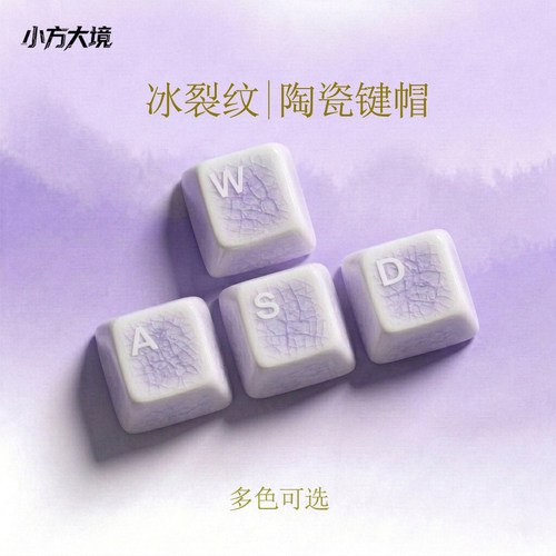 冰裂纹陶瓷键帽通用型