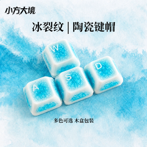 冰裂纹磁轴原厂高度透光键帽