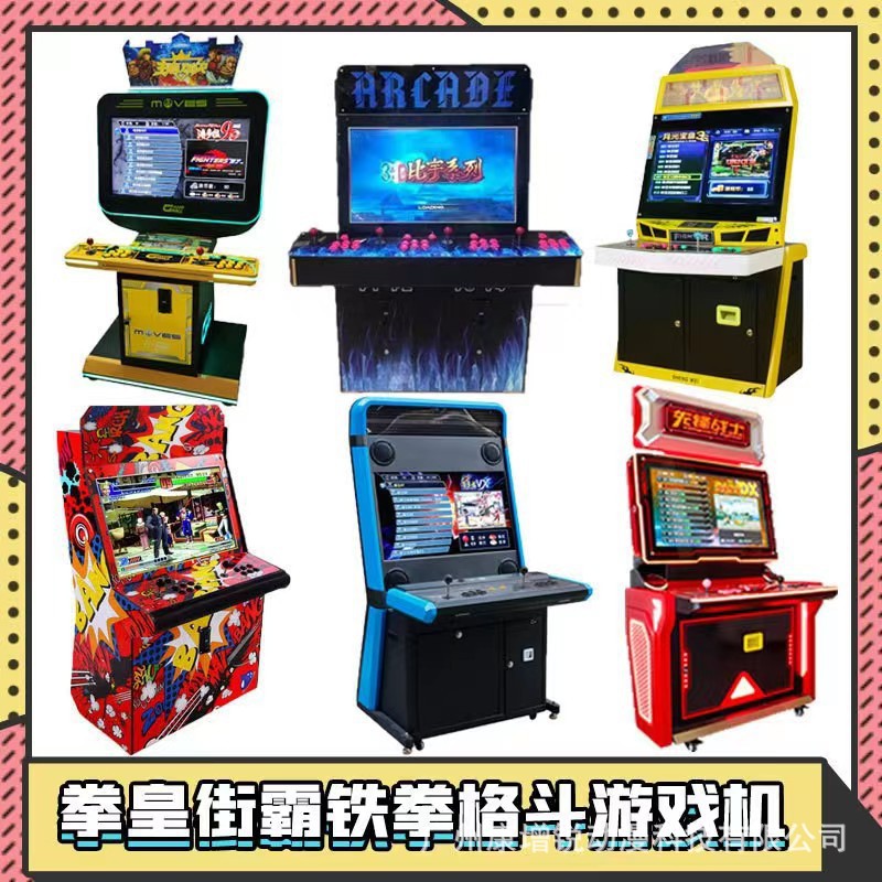 五金街机控台32寸潘多拉格斗机投币游戏机电玩城真人快打合金弹头