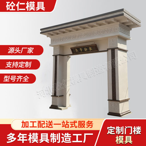 新中式门楼模具定制自建房改造门头钢模具预制水泥装配式门楼模具