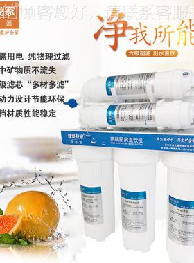我爱我家净水家直饮厨房6AJ-UF300器级超滤净水用机自来过滤水器