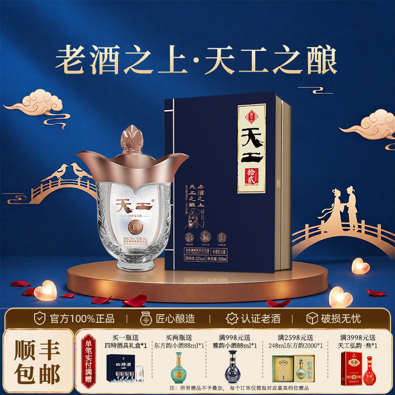 官方正品四特酒天工拾贰52度500ml 特香型纯粮高档白酒浓酱清三香
