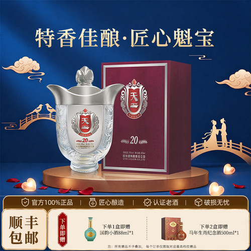 天工2054度500ml特香型白酒