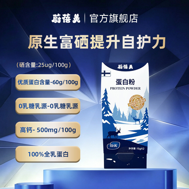 蔚蓓美x蔚优valio蛋白粉全乳蛋白营养粉富硒正品旗舰独立包装