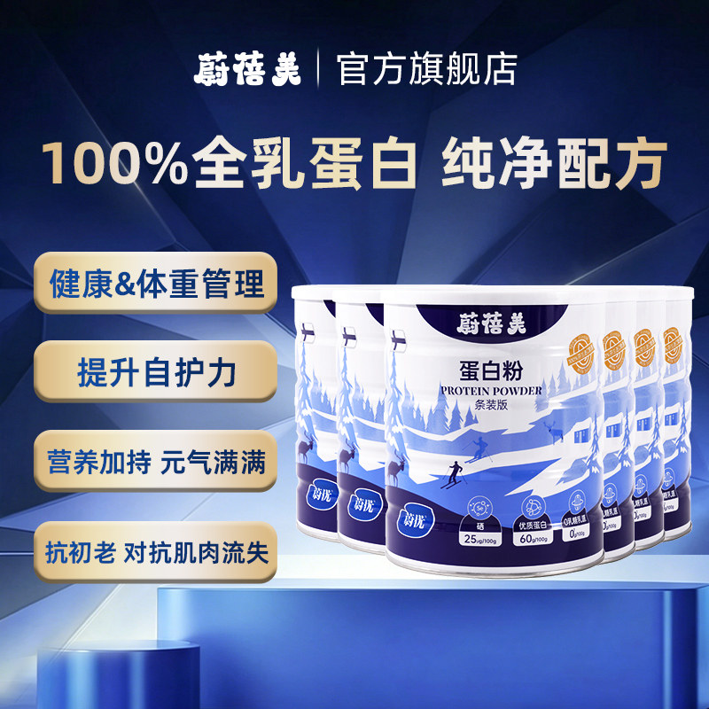 蔚蓓美x蔚优valio蛋白粉全乳蛋白