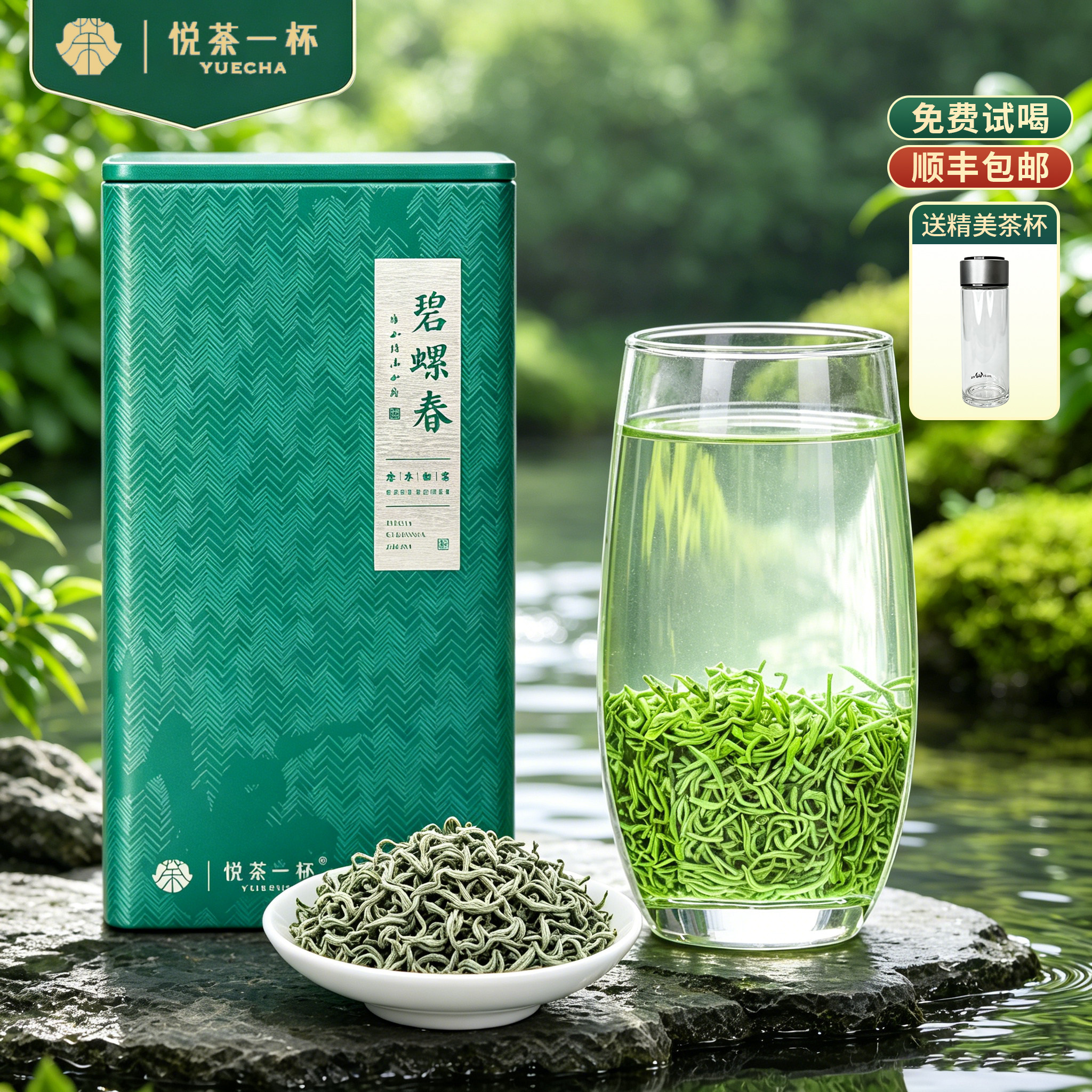 2026悦茶一杯新茶碧螺春明前醇厚M8绿茶叶春季新茶中秋送礼罐装
