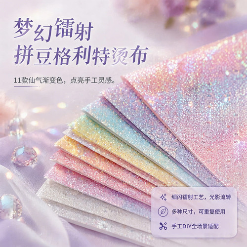 拼豆专用烫布彩虹格力特布全套