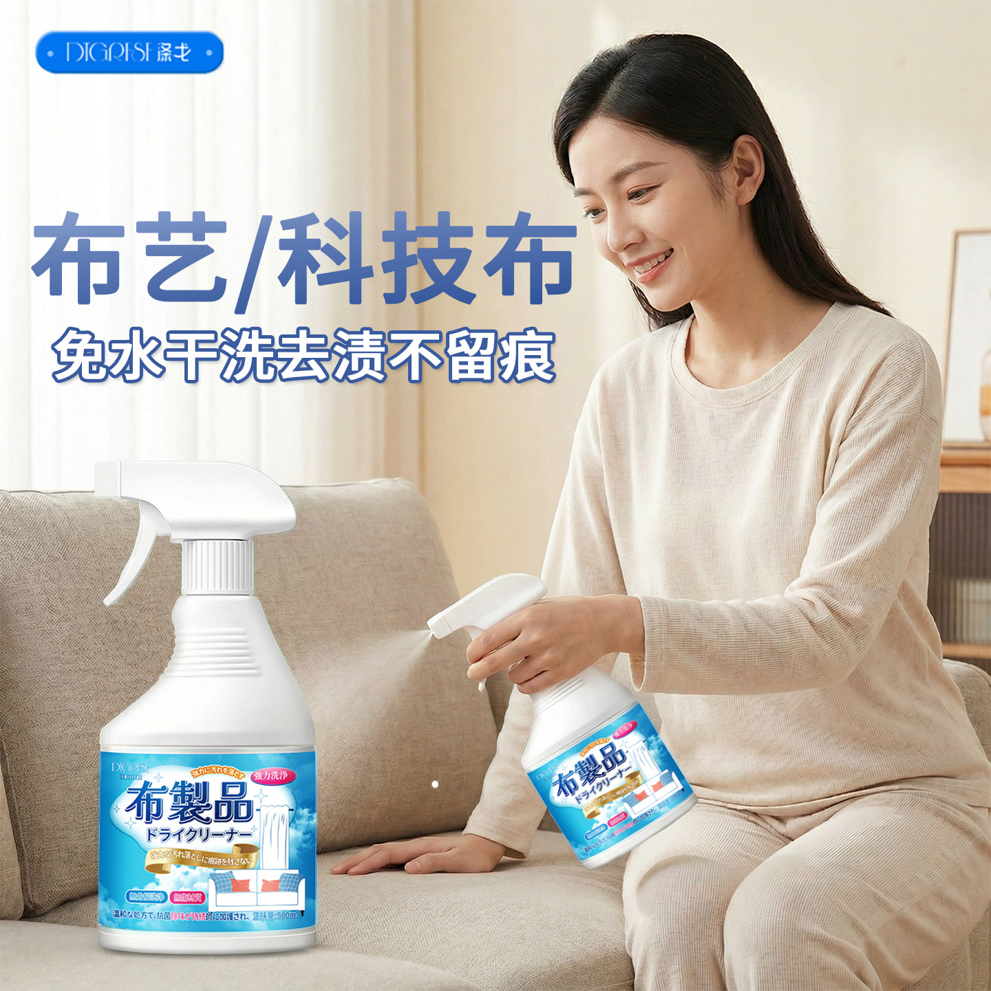 涤戈布艺沙发清洁剂免水洗窗帘科技布专用干洗剂墙布地毯清洗神器