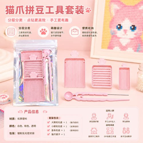 拼豆工具套装2.6mm豆笔豆针必备