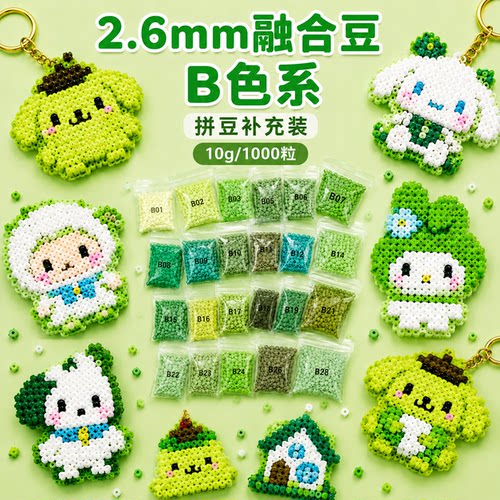 拼豆补充包B系列绿色2.6mm拼豆豆