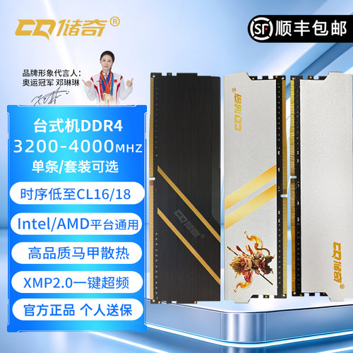 储奇DDR43200套装台式机内存条