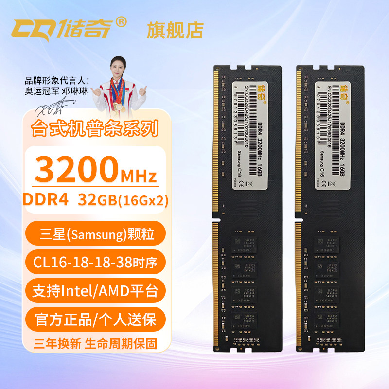 储奇DDR4全新普条内存条图片