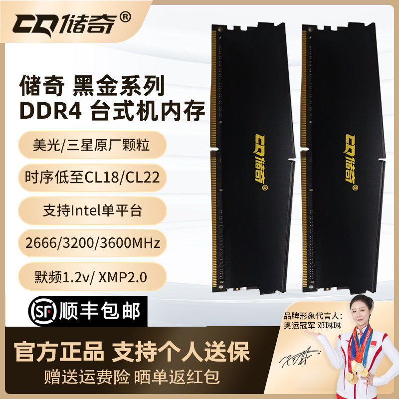 储奇黑金系列DDR432003600内存条图片