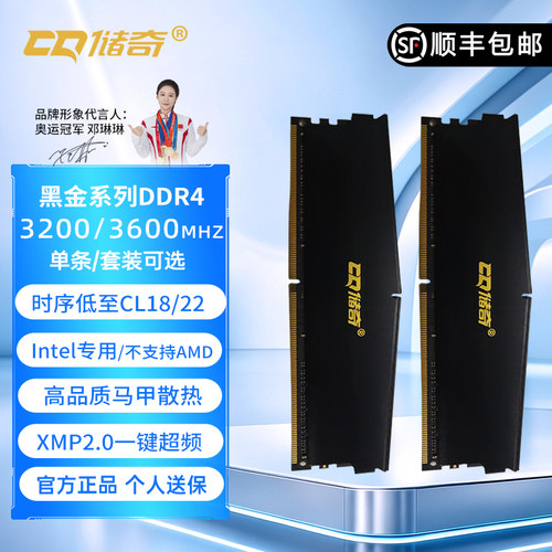 储奇黑金系列DDR432003600内存条