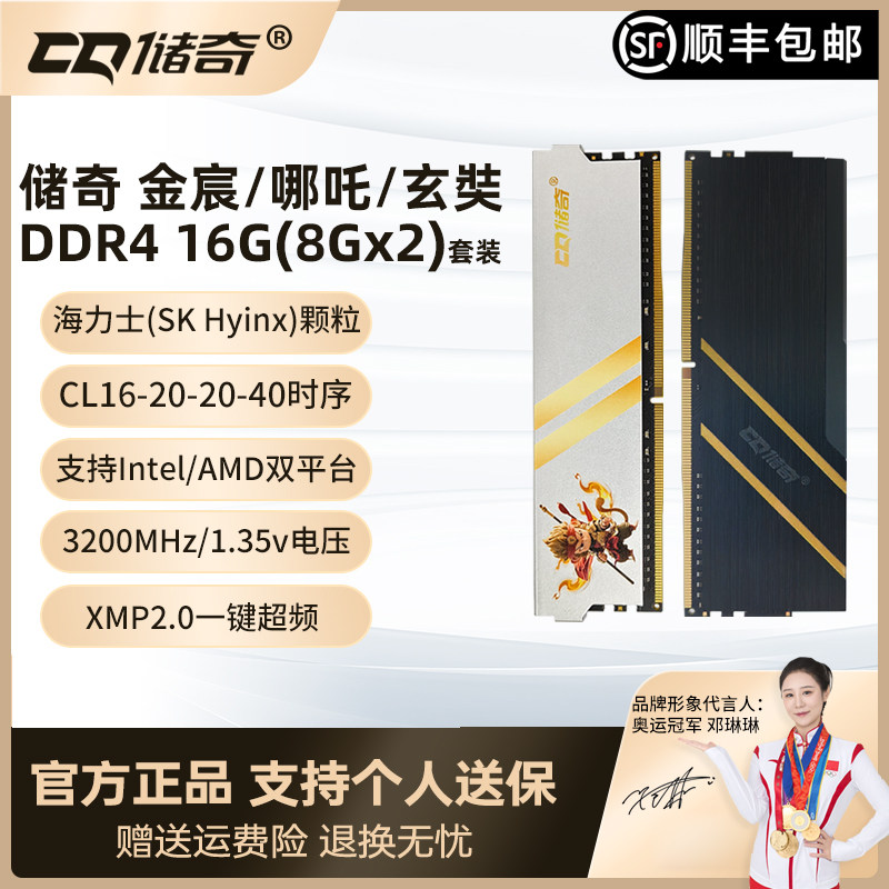 储奇 DDR4 3200 16GB(8Gx2)套装全新海力士颗粒台式机电脑内存条