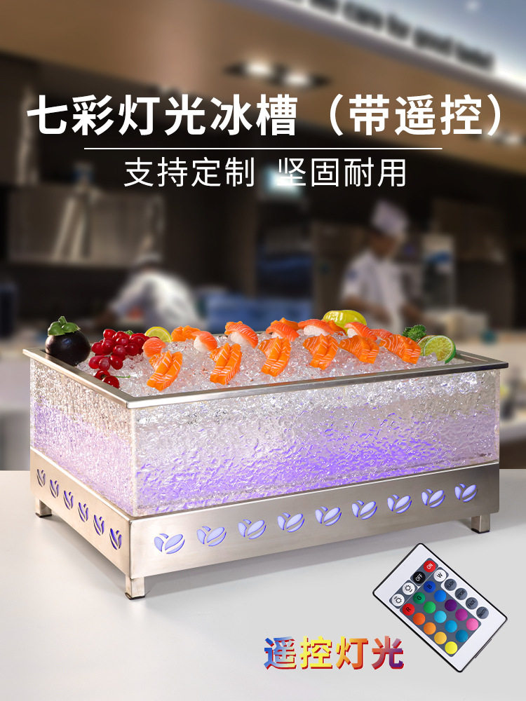 海鲜亚克力冰槽台面自助餐商火锅店用刺身盘三文鱼发光不锈钢冰盘