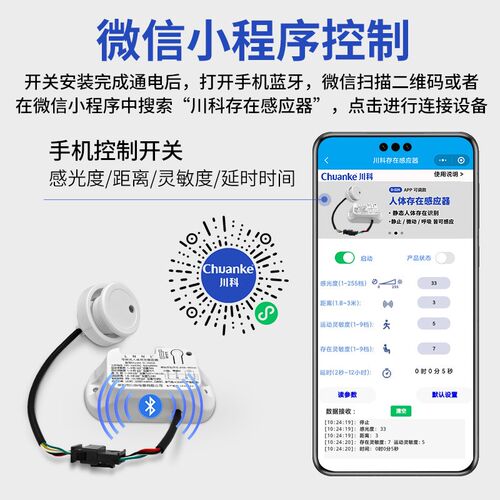 人体存在传感器i感应器人在灯亮毫米波雷达传感器 吸顶灯改装专用
