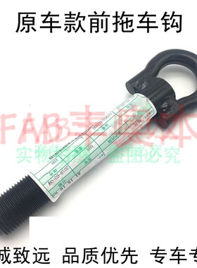 适用雅力士致炫致享威驰FS逸致雷凌卡罗拉凯美瑞拖车X钩前杠牵引