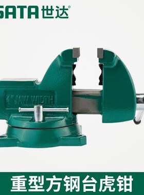 SX世达工具钳工重型方钢台虎钳桌钳夹70841 70842 7084X3 70845