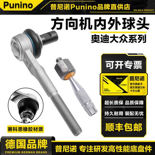 适配帕萨b特B5领驭奥迪A6LC5 C6 A4 B6B7方向机内外拉杆球头横拉