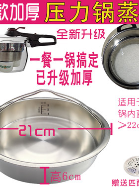 加厚特百惠定制高压力锅无孔蒸格蒸屉米饭K提格304不锈钢食品材质