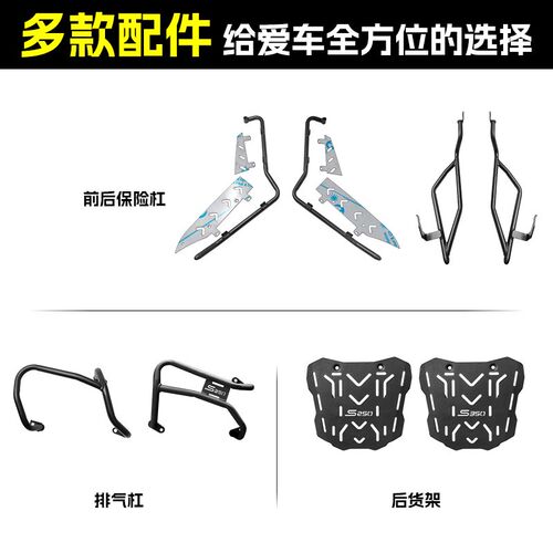 适用光阳赛艇S250/S350保险杠踏板车前后护杠排气杠X后货架改装件