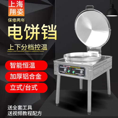 电饼铛商用酱香饼烤饼机台式烙饼机D锅贴专用锅煎包炉千层饼机商