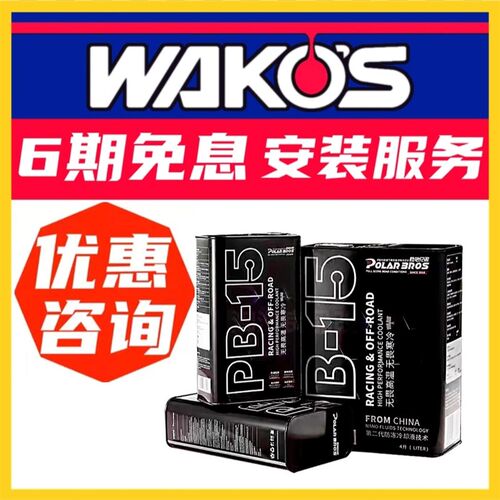 极地兄弟PB15高性能PB10防冻PG55冷却液VP各O种极寒天气长效使用4
