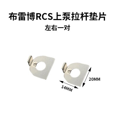 改装Brembo布雷博上泵配件RCS RCSCC 刹车P上泵拉杆垫片不锈钢配