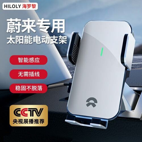 蔚来专用车载手机架EC6/ES6/ES8/ET5T/EKC7/ES7/ET7太阳能汽车