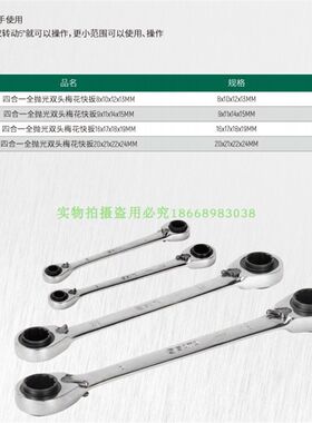 46621世达4合1l全抛光双头梅花快速棘轮扳手46622飞扳46623一4662