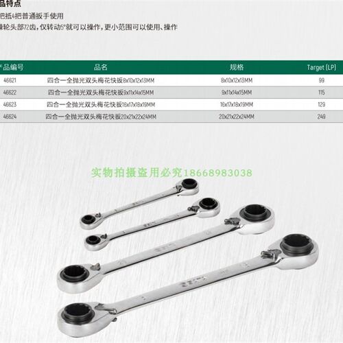 46621世达4合1l全抛光双头梅花快速棘轮扳手46622飞扳46623一4662