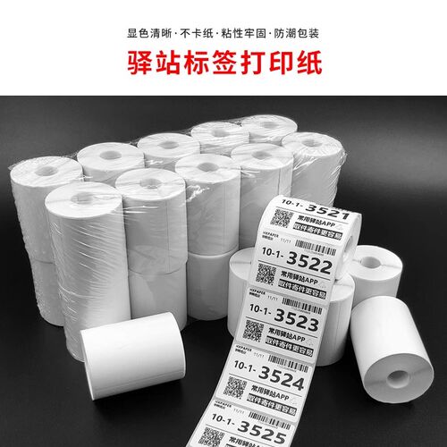 菜鸟驿站标签f打印纸6040快递入库热敏纸取件码不干胶标签贴码