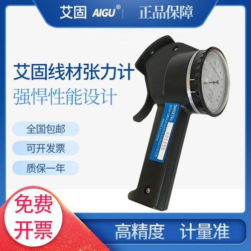 艾固线材张力计hT-101-01铜线张力计T-102线材 漆包丝线张力测试