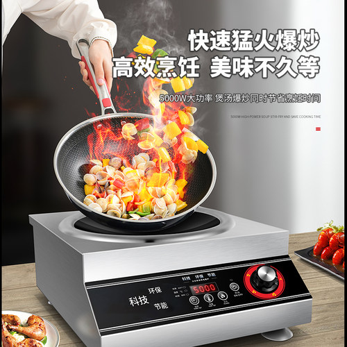 商用电磁炉5000W平凹面商业y食堂饭店爆炒炉煲汤炉大功率卤肉5kw