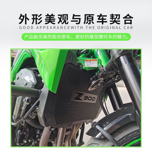 适用川崎Z900/Z90p0RS 17-24改装水箱网散热器保护罩防护装饰支架