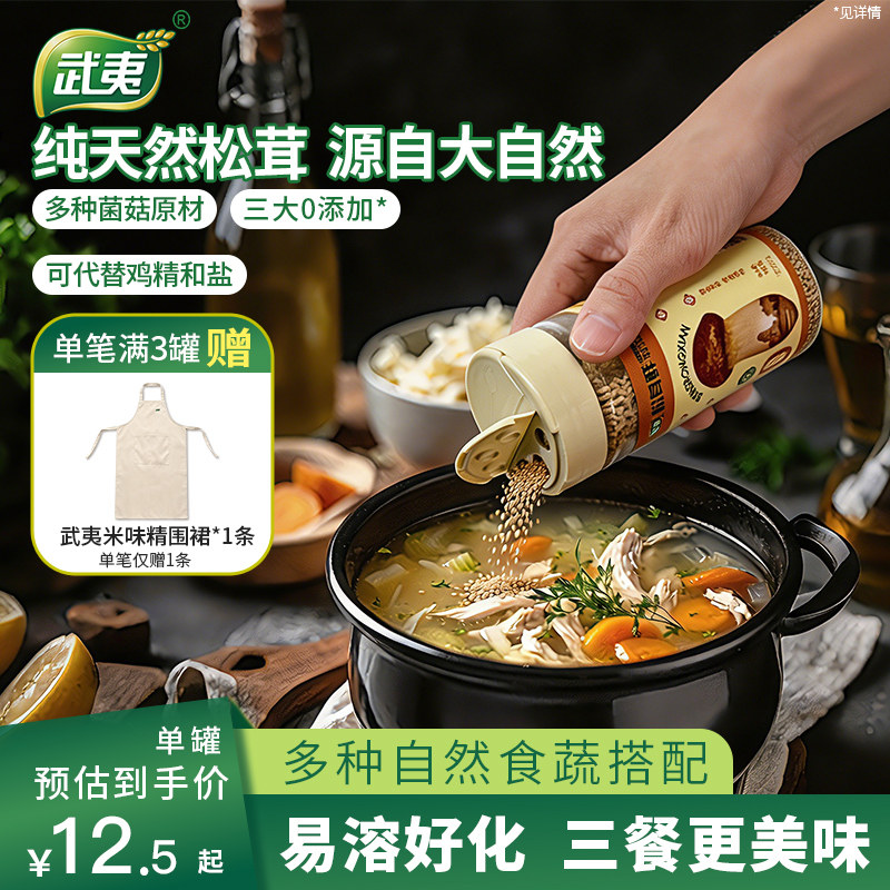 正品松茸鲜天然调味料0添加低钠蘑菇原味提鲜素食炒菜调料家庭装