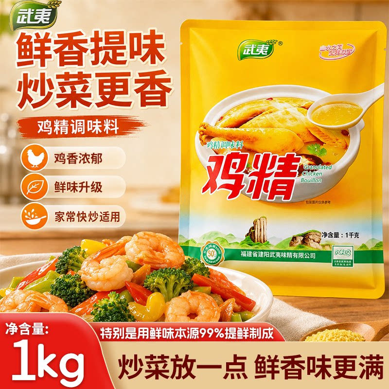 武夷金标鸡精大袋商用批发家用替代味精1000g鸡精调味料包邮