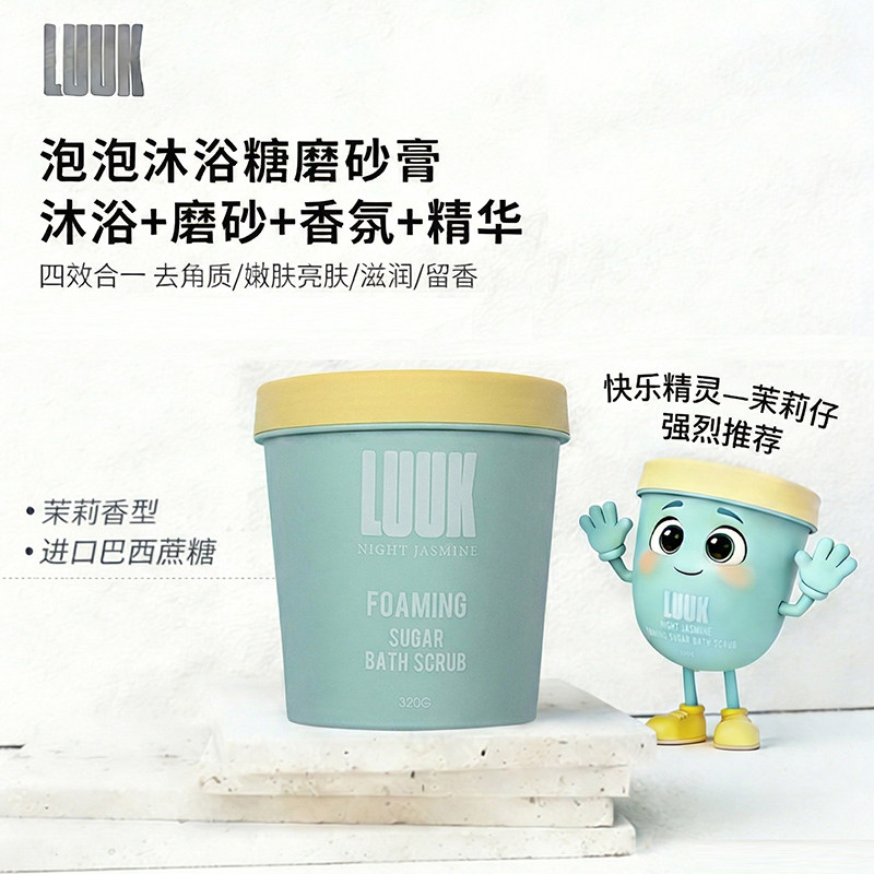 AI创作款LUUK茉莉仔香-蔗糖磨砂膏护肤泡泡温和去角质固体沐浴露