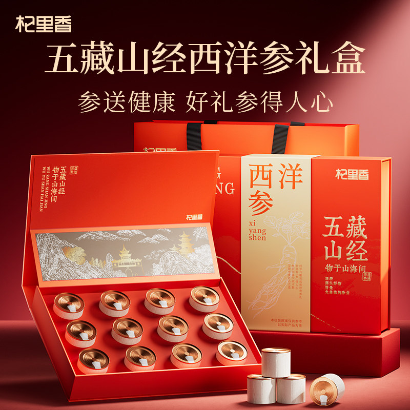 【中秋节礼盒】西洋参礼盒送礼长辈实用中秋礼品送爸妈滋补营养品