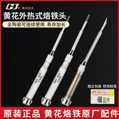 广州黄花烙铁芯外热发热芯全陶瓷芯30W40W50W60W云母长寿电烙铁芯